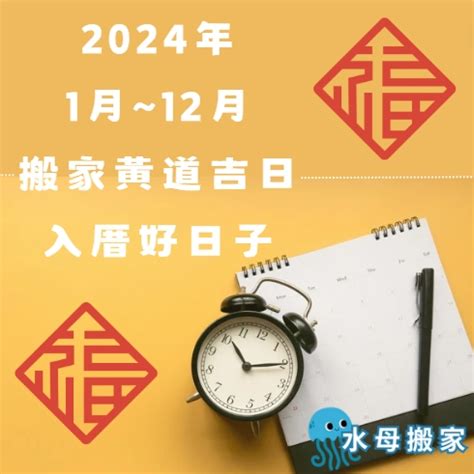 2023入宅安床吉日吉時|【2023搬家入宅吉日、入厝日子】農民曆入宅吉日查詢